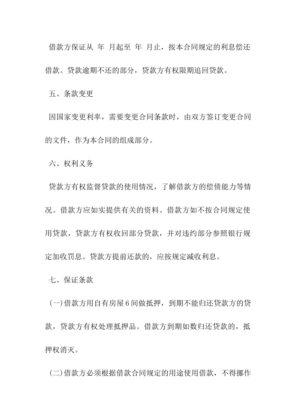 有关借款协议书范本-_第3页