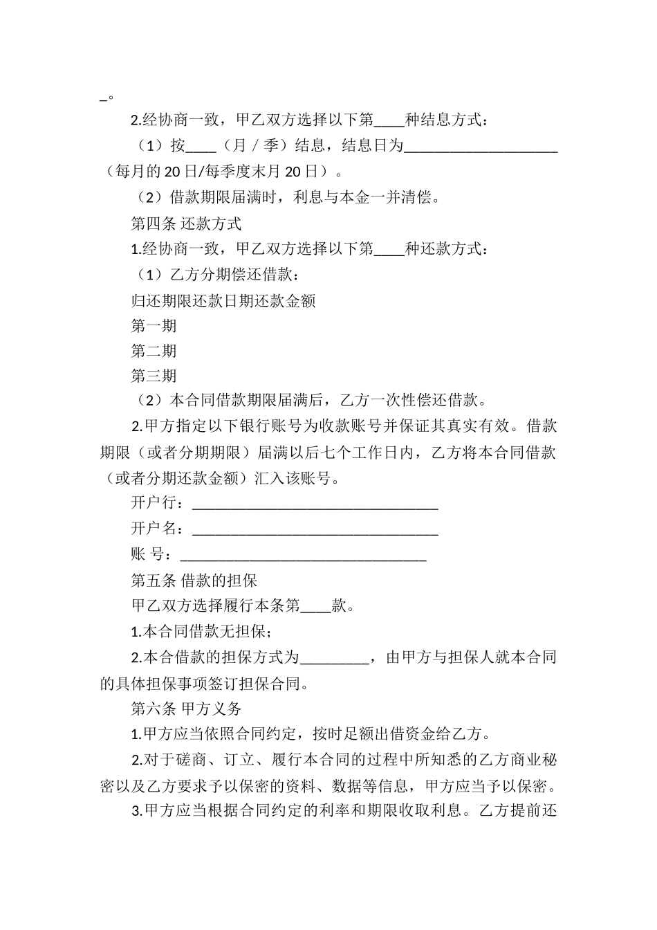 有关借款合同(汇编15篇)_第2页
