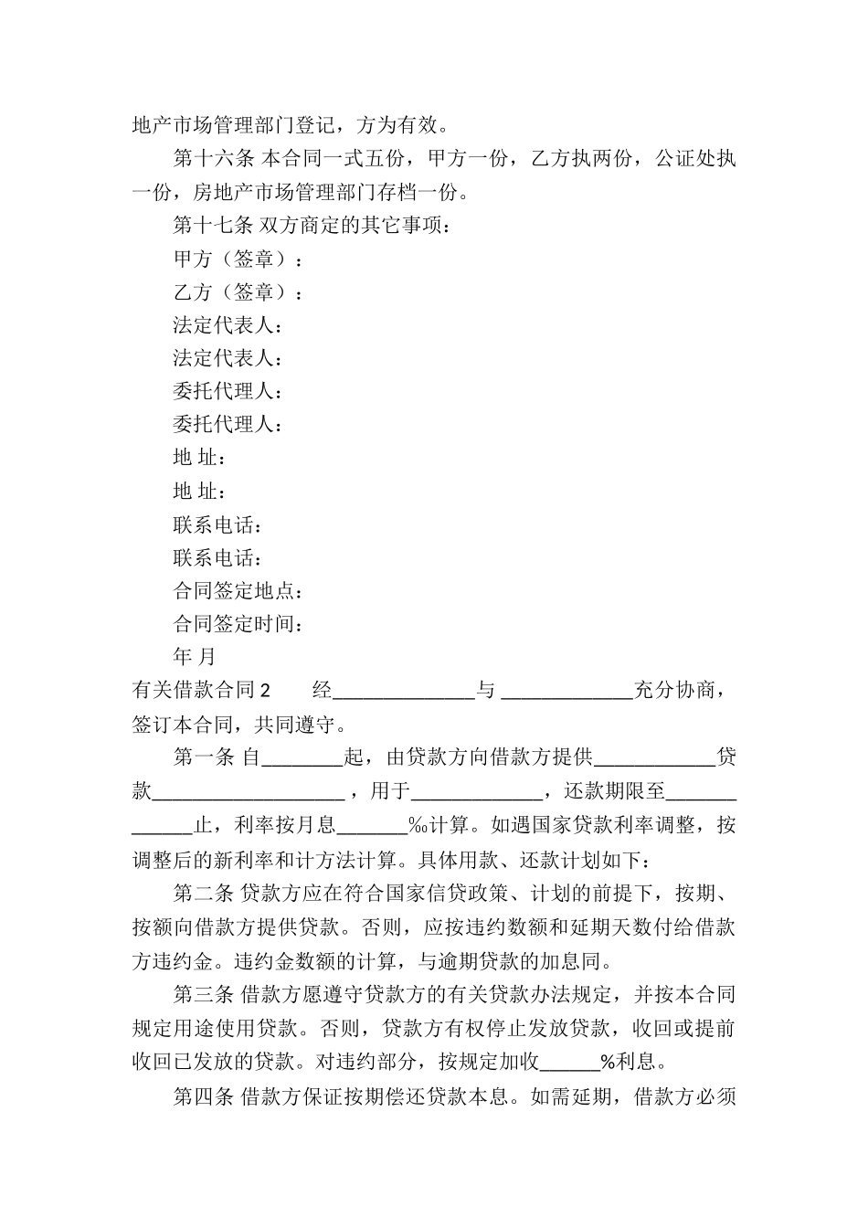 有关借款合同(集合15篇)_第3页