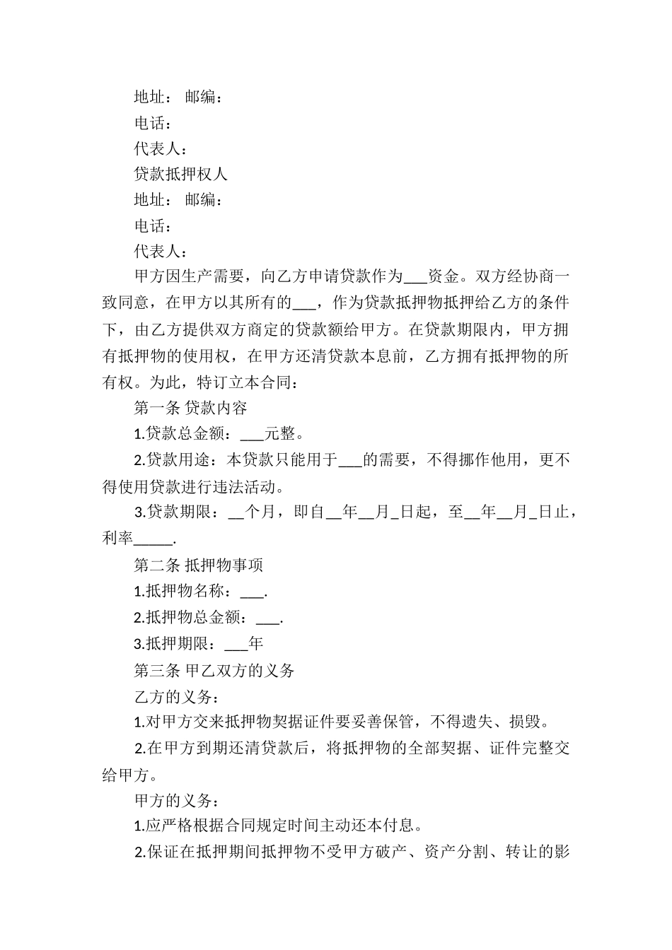 有关借款合同(集锦15篇)_第2页