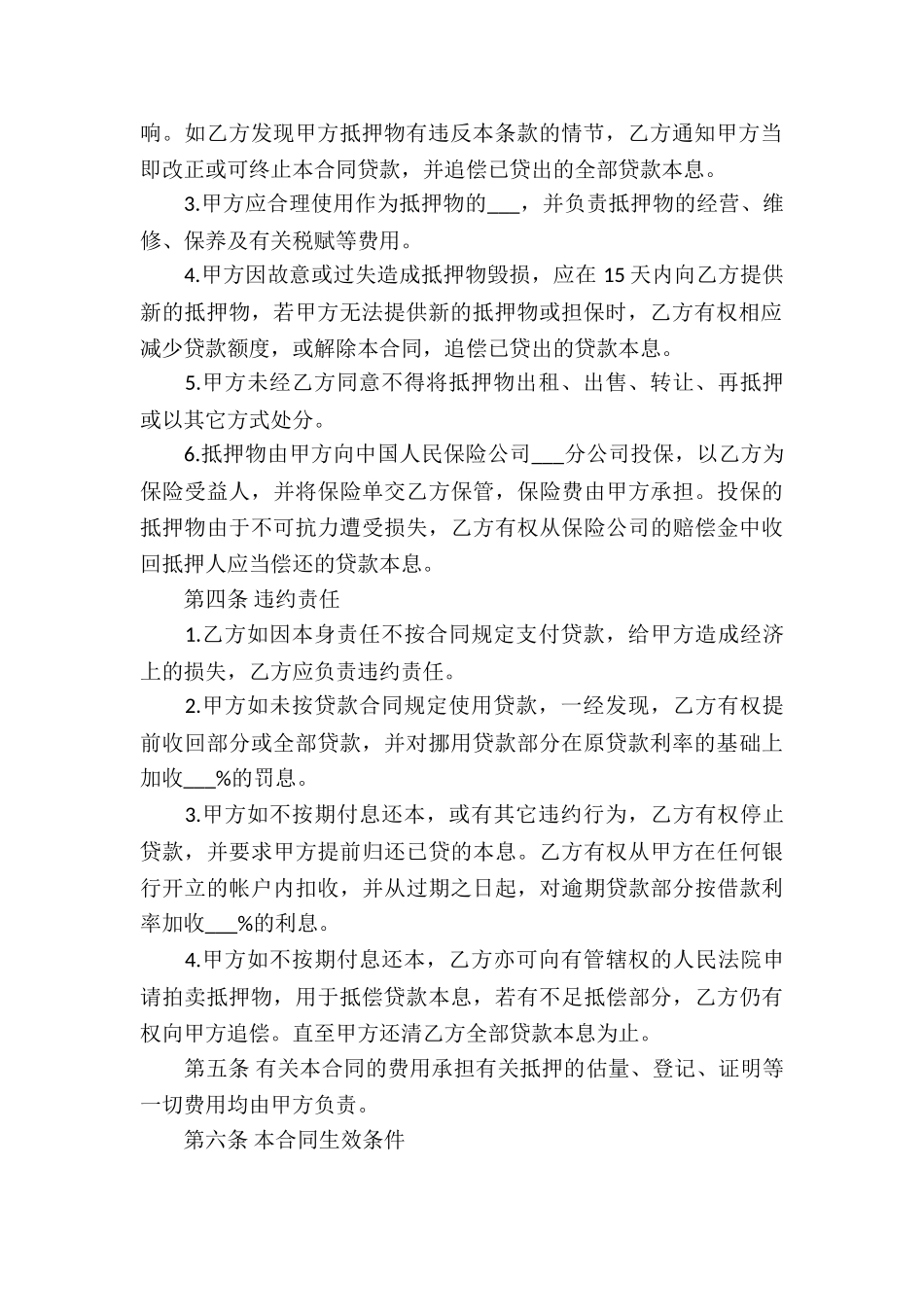 有关借款合同(集锦15篇)_第3页