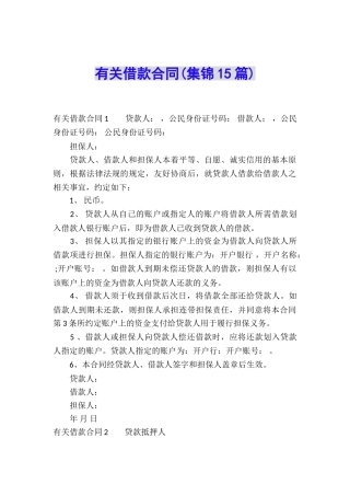 有关借款合同(集锦15篇)