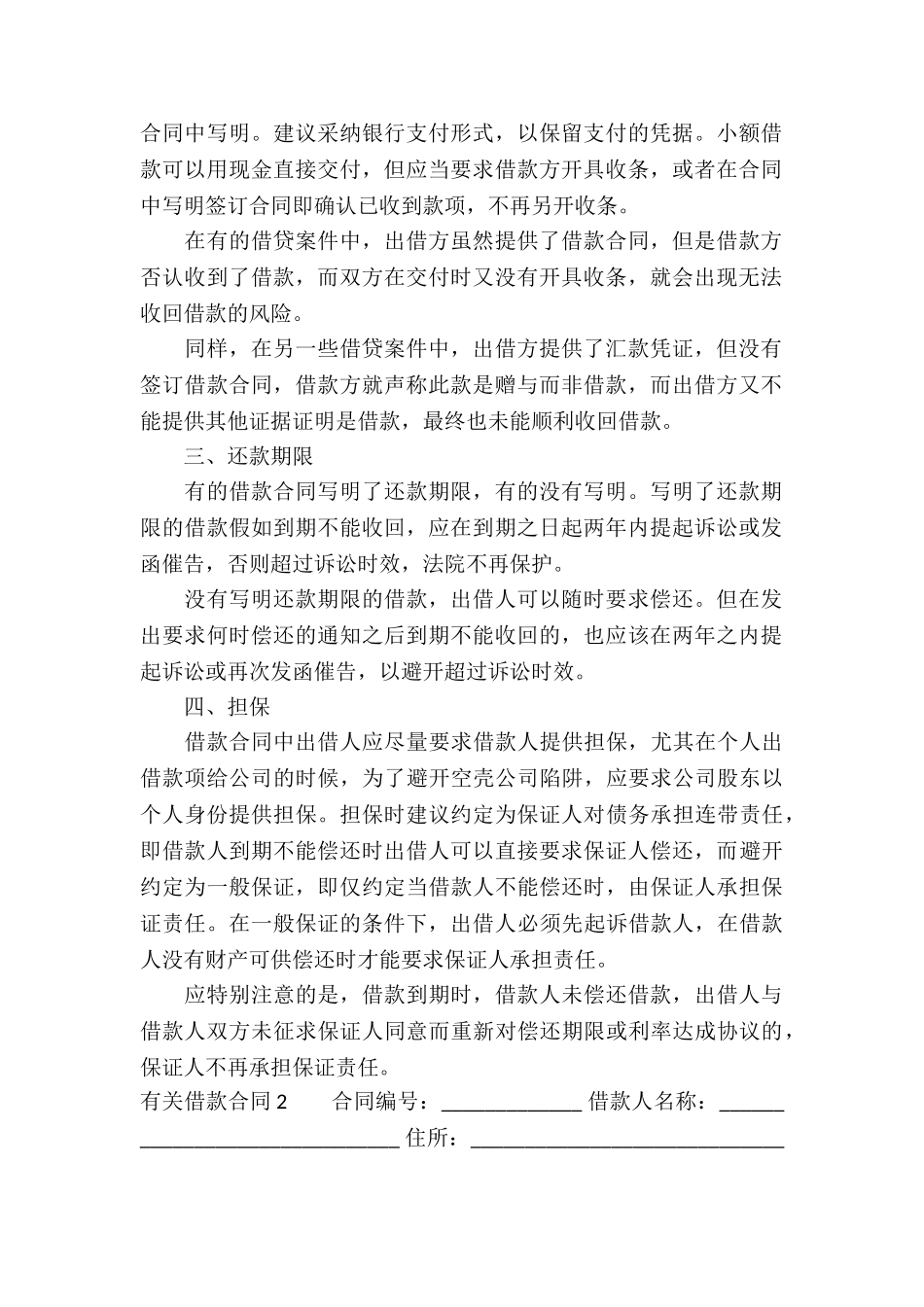 有关借款合同(精选15篇)_第3页