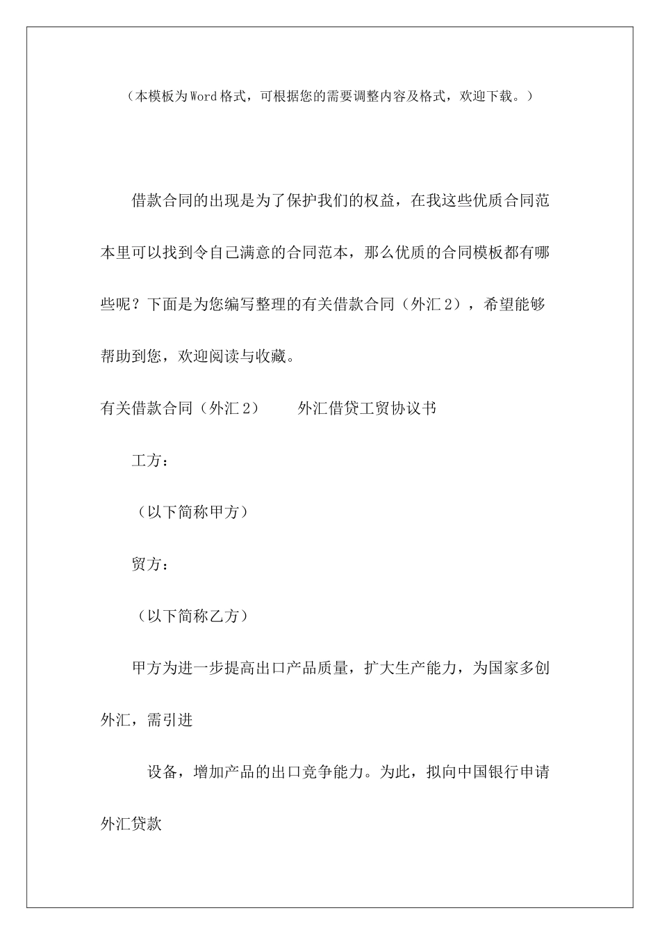 有关借款合同(外汇2)P2P借款合同有关个人借款合同样本_第2页