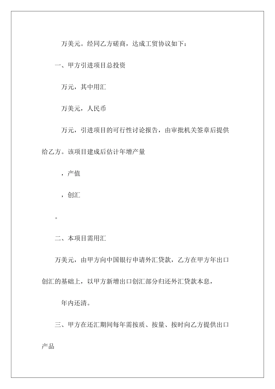 有关借款合同(外汇2)P2P借款合同有关个人借款合同样本_第3页