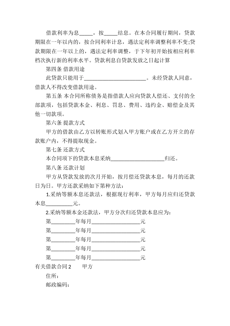 有关借款合同_第2页