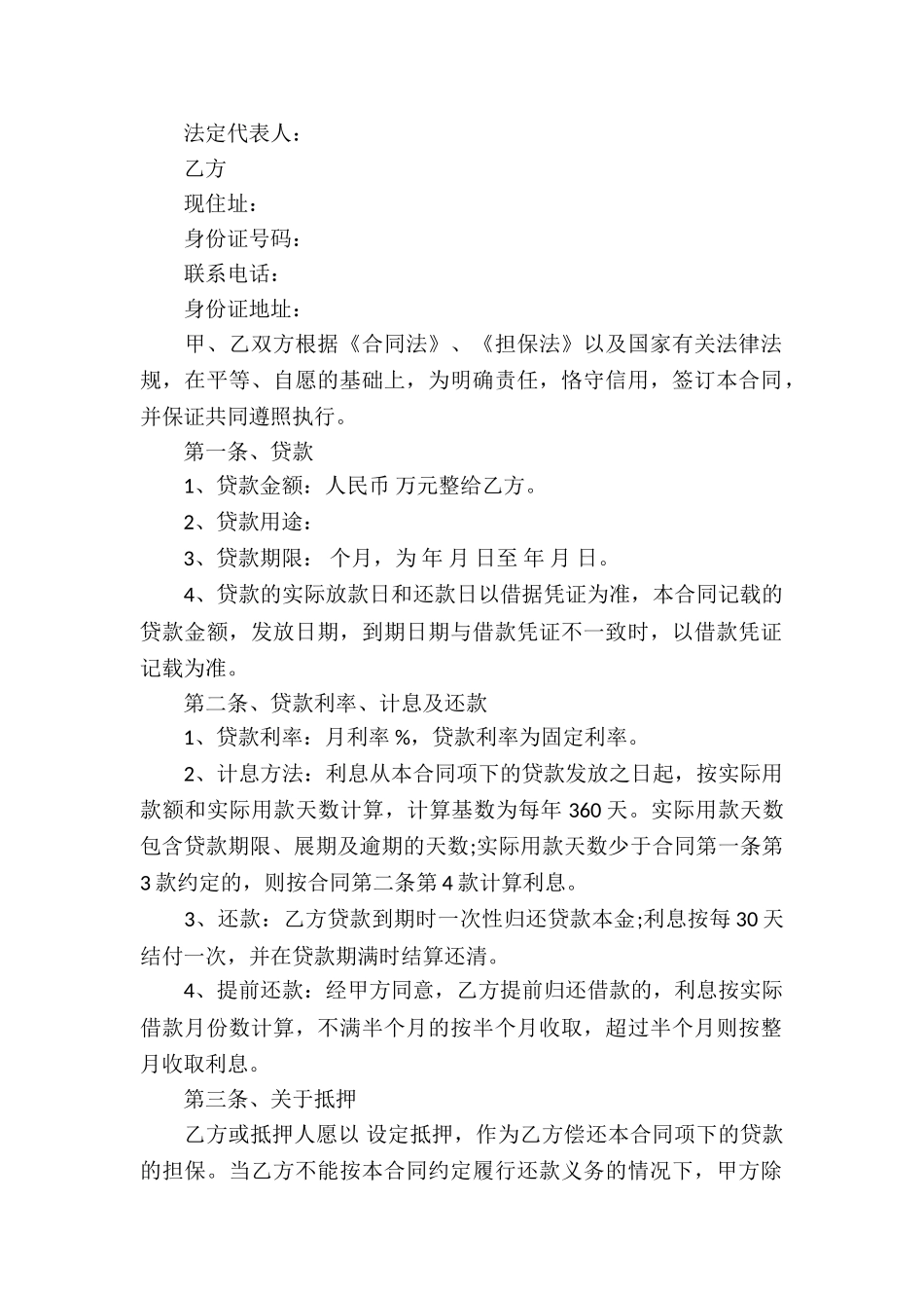 有关借款合同_第3页