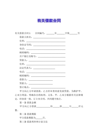 有关借款合同