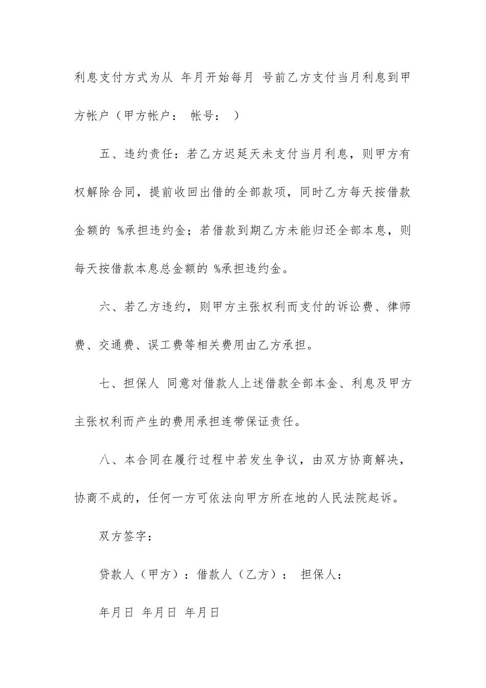 有关借款合同12篇-借款合同的条款_第2页