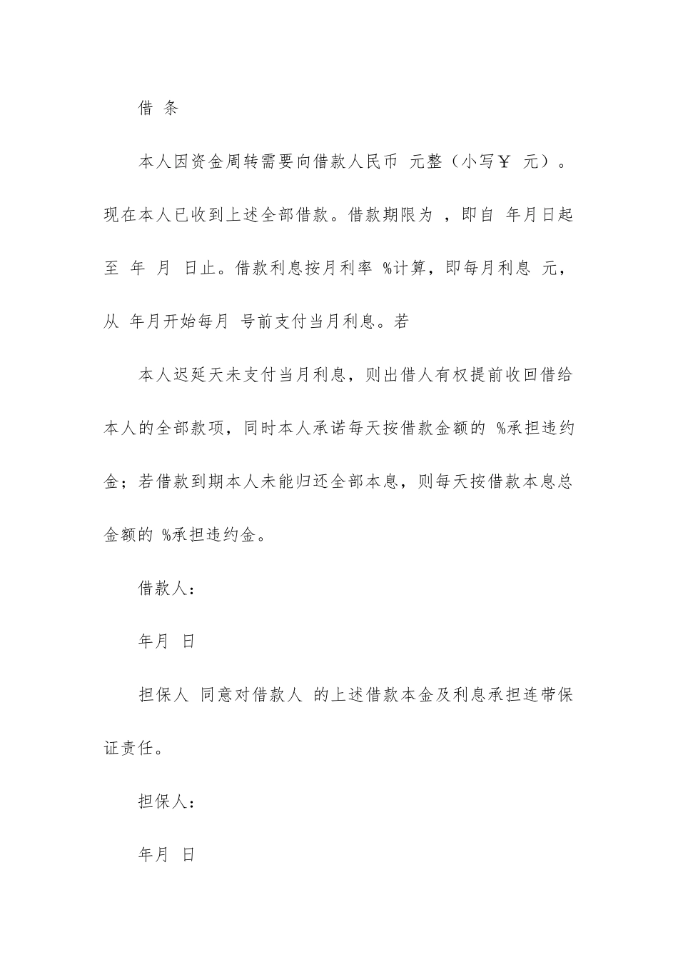 有关借款合同12篇-借款合同的条款_第3页