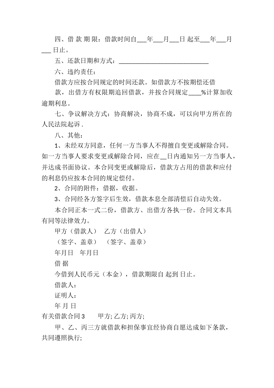 有关借款合同15篇_第2页