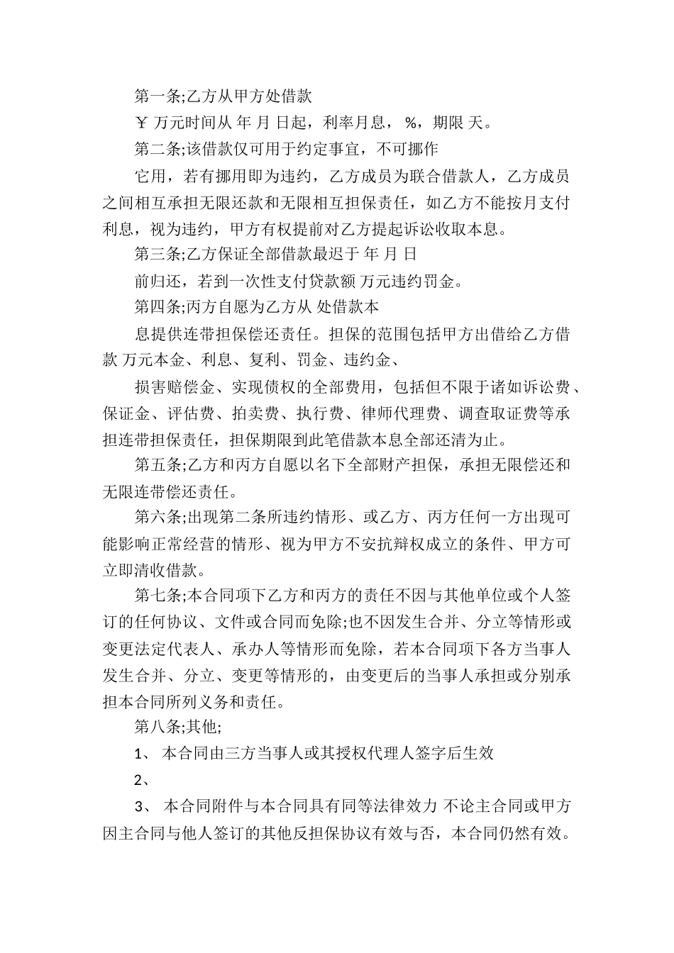 有关借款合同15篇_第3页