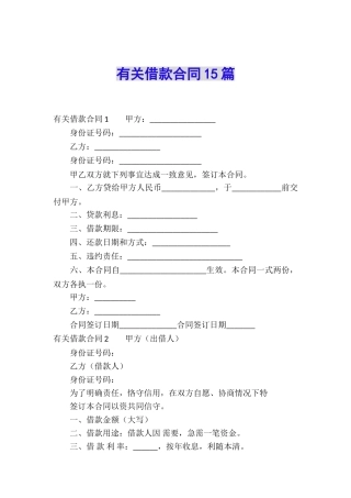 有关借款合同15篇