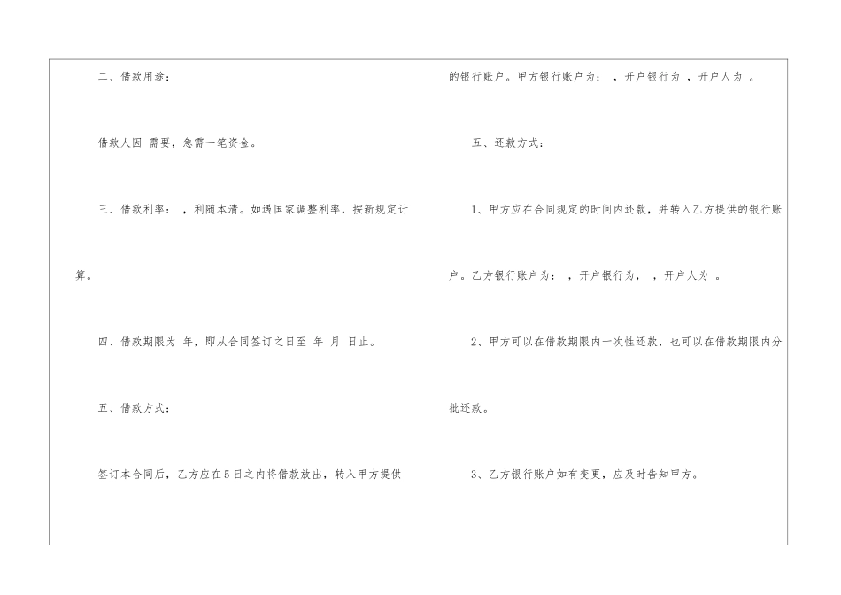 有关借款合同三篇_第2页