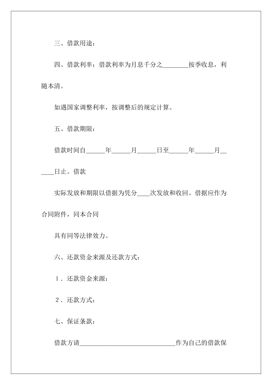 有关借款合同P2P借款合同有关个人借款合同样本_第3页