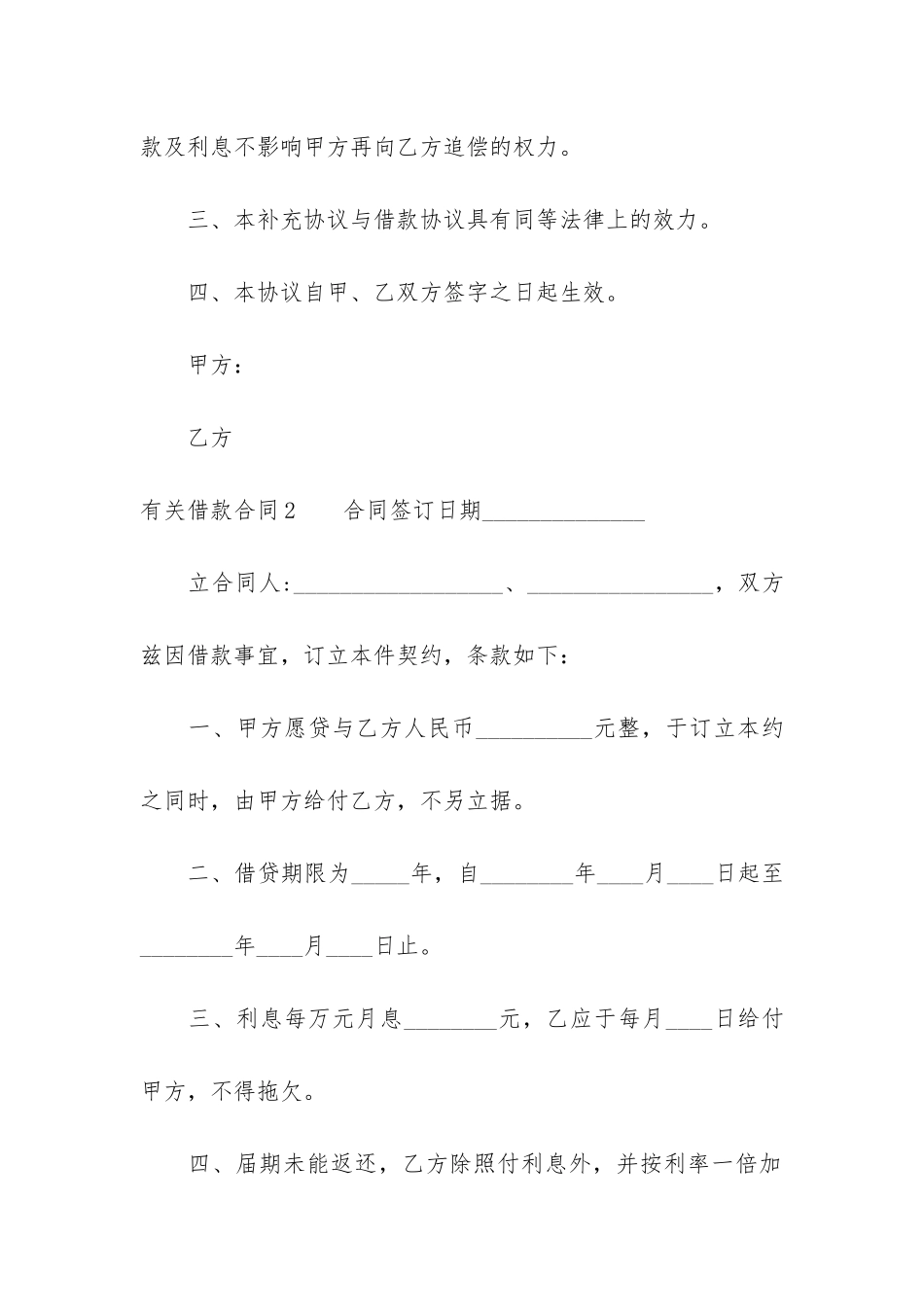 有关借款合同3篇(借款合同例文)_第2页