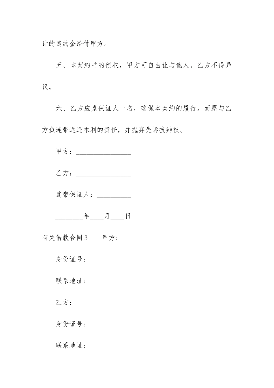 有关借款合同3篇(借款合同例文)_第3页