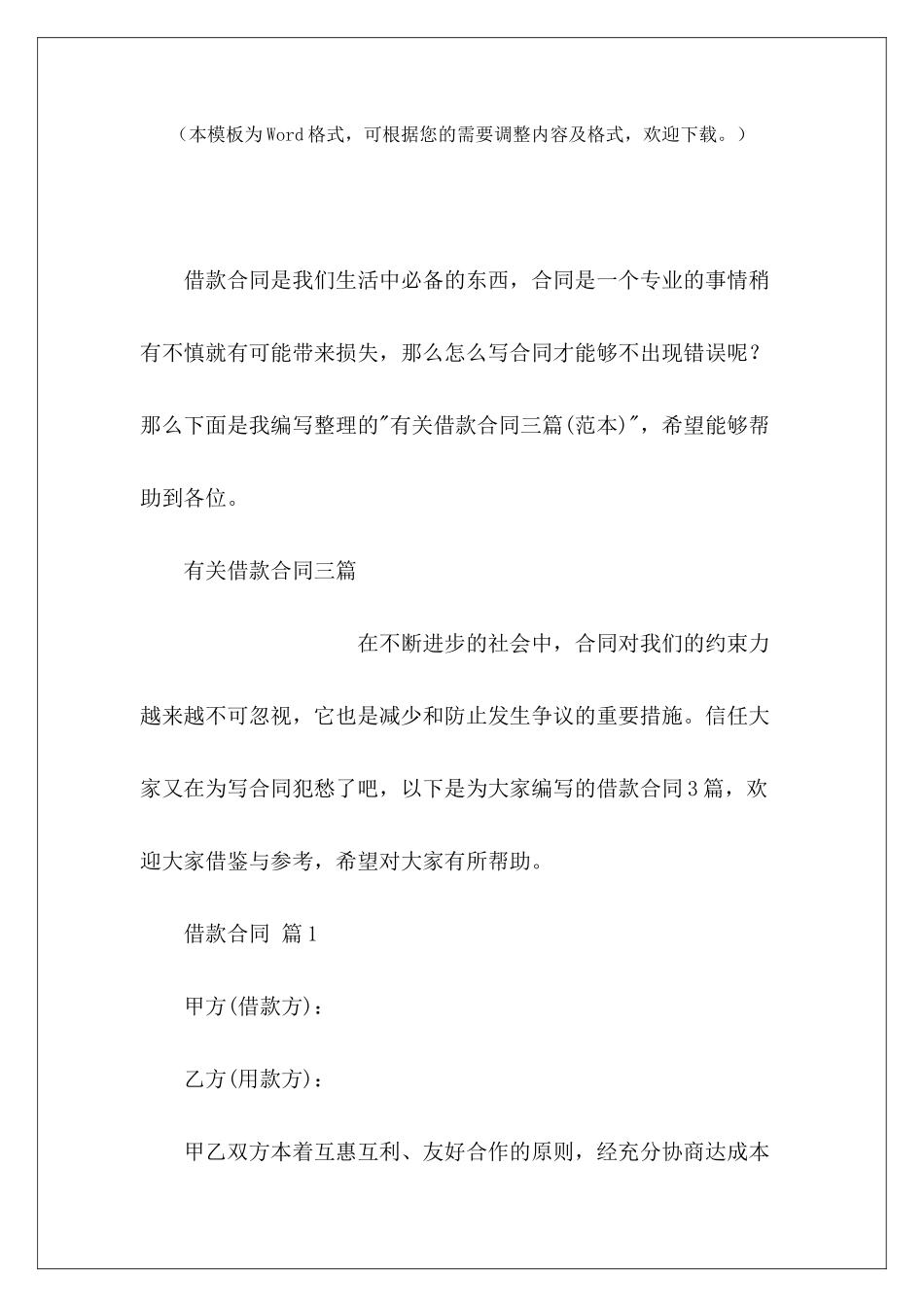 有关借款合同三篇有关饮料的购销合同有关个人借款合同样本_第2页