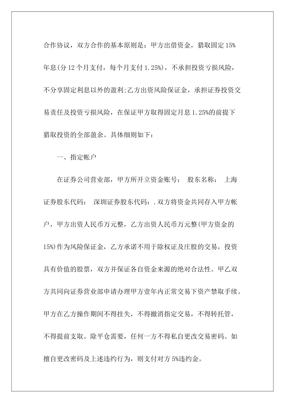 有关借款合同三篇有关饮料的购销合同有关个人借款合同样本_第3页