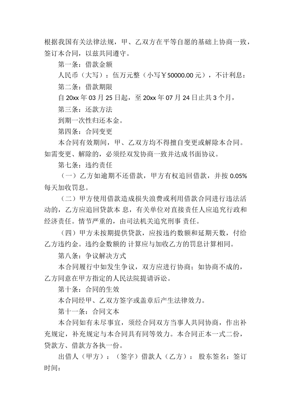 有关借款合同合集8篇_第3页