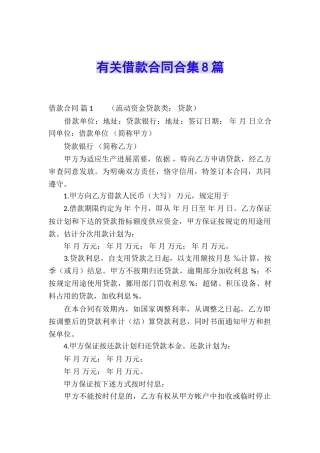 有关借款合同合集8篇