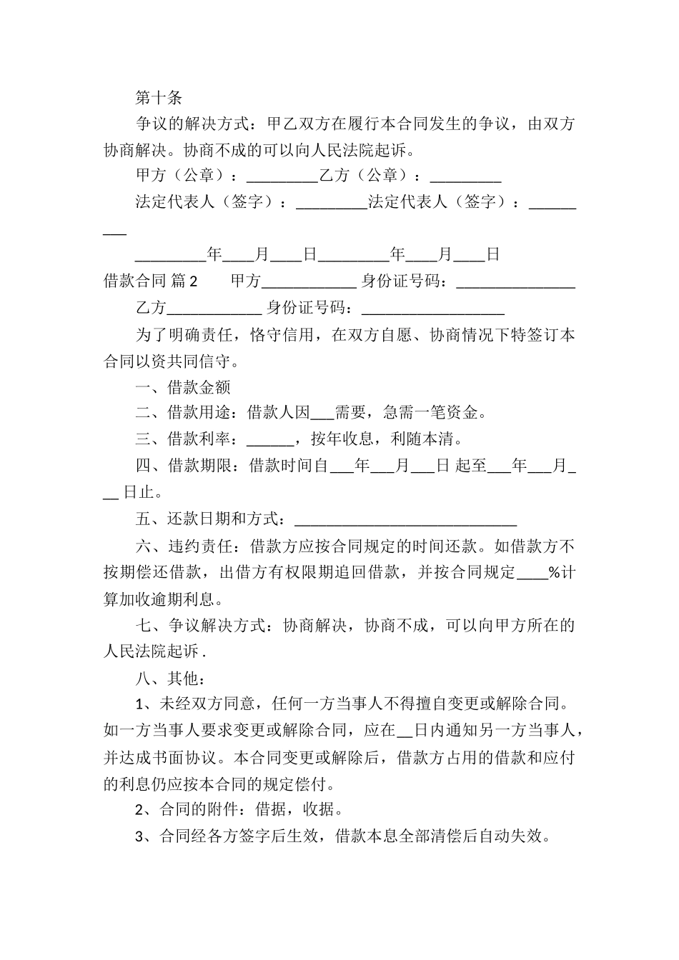 有关借款合同合集八篇_第3页