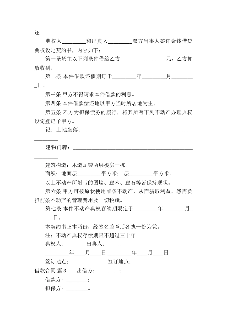 有关借款合同五篇_第2页
