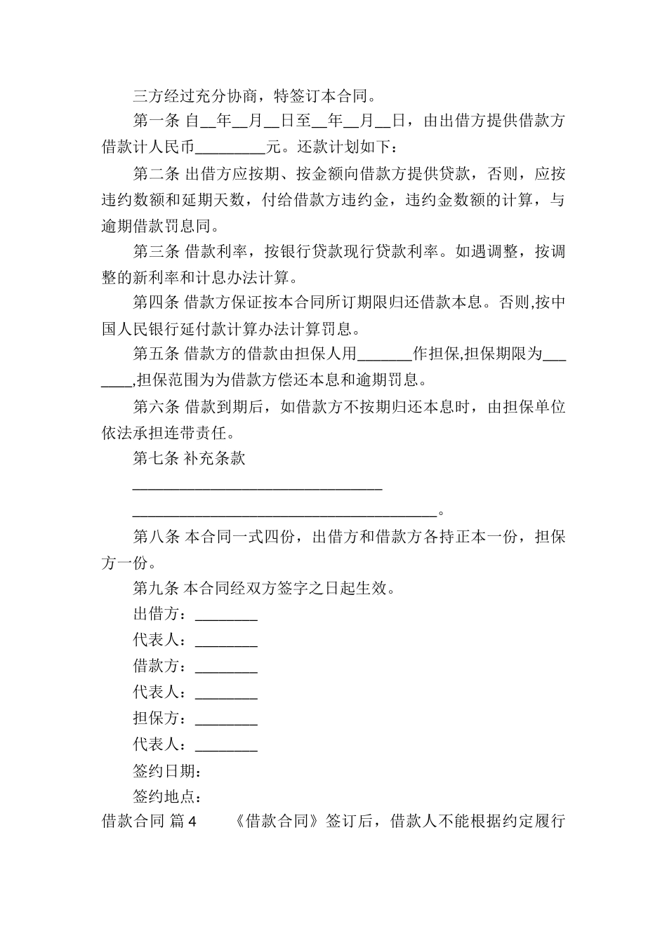 有关借款合同五篇_第3页
