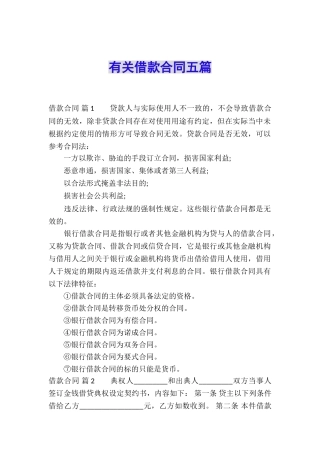 有关借款合同五篇