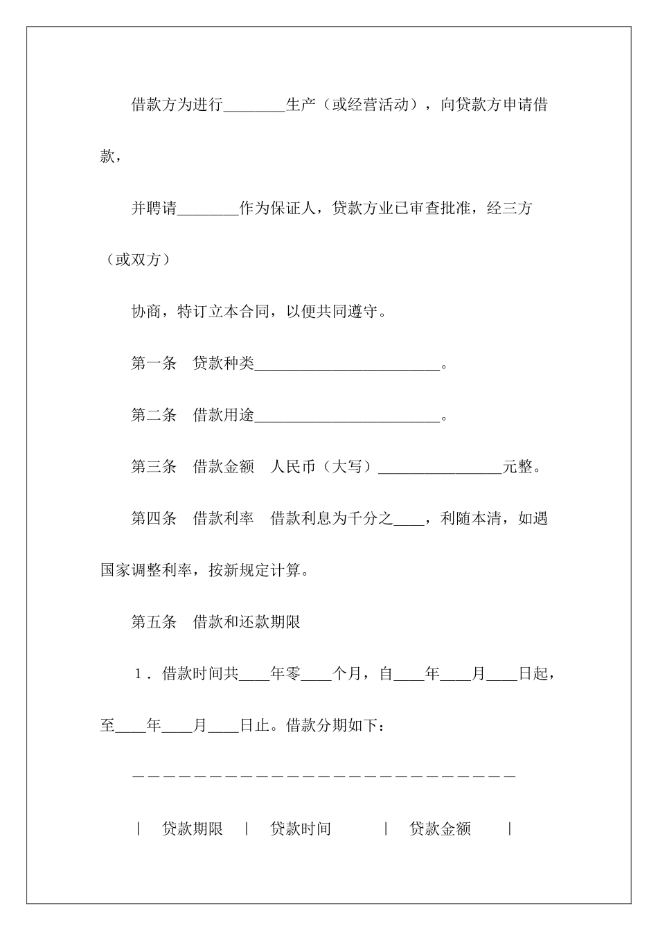 有关借款合同与工程有关的合同有关饮料的购销合同_第3页