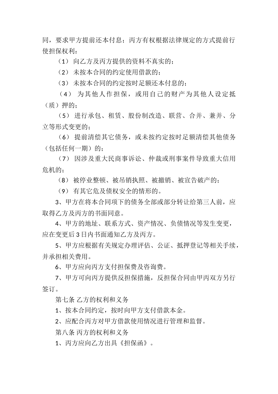 有关借款合同九篇_第2页