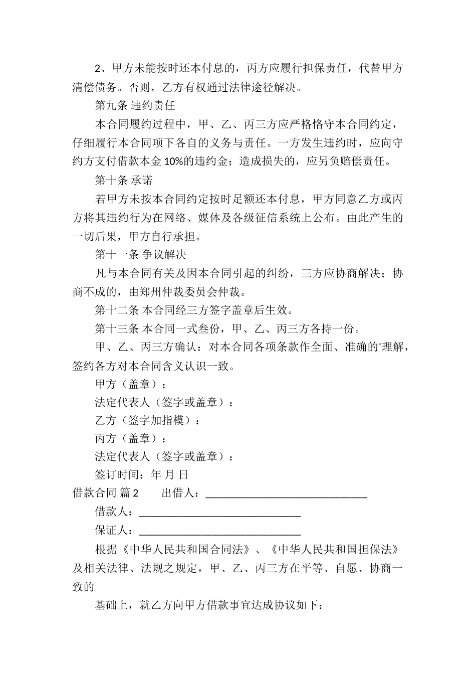 有关借款合同九篇_第3页
