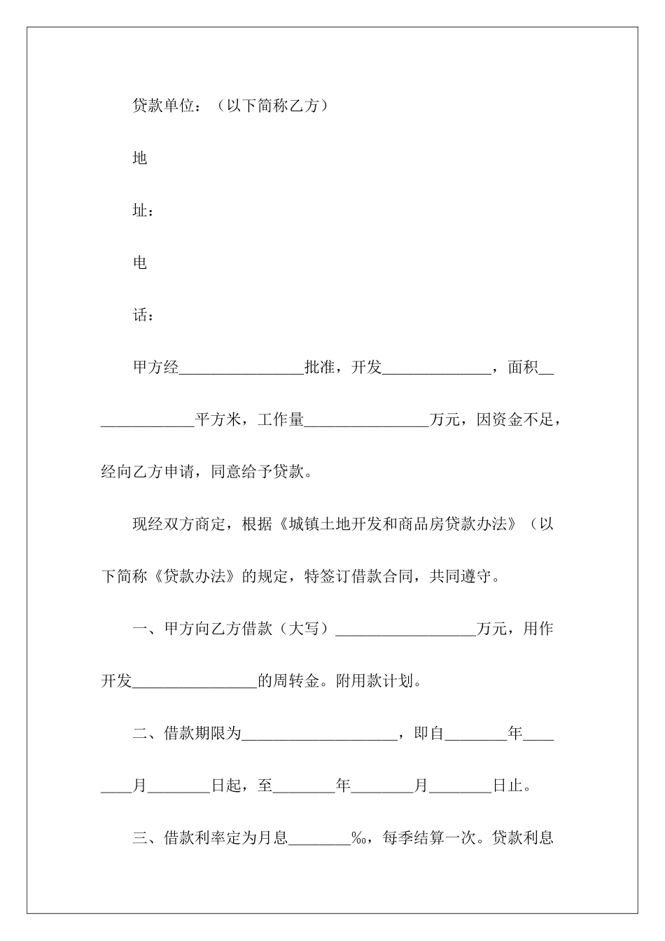 有关借款合同商品房合同商品房抵押借款合同_第3页