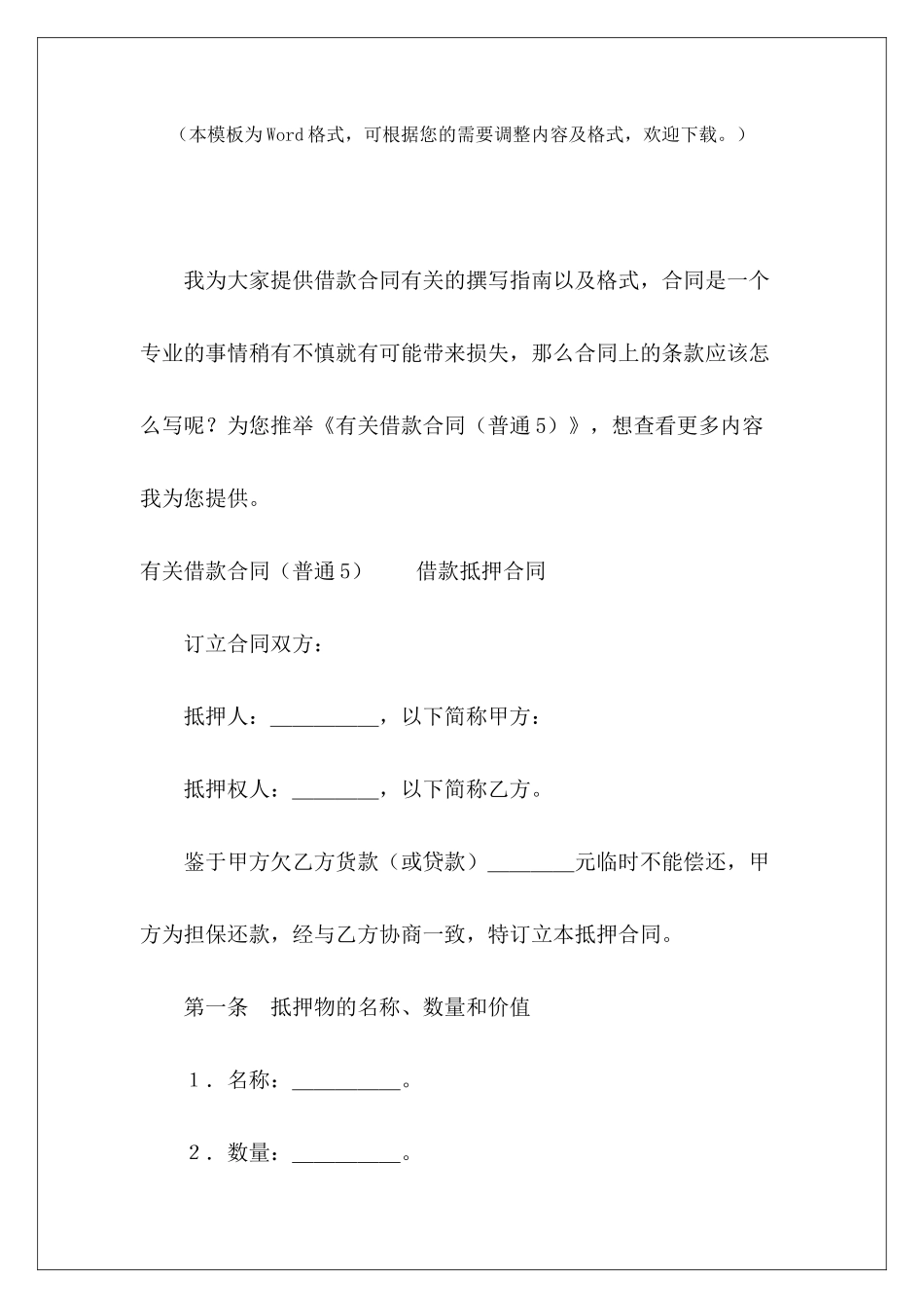 有关借款合同有关饮料的购销合同有关个人借款合同样本_第2页