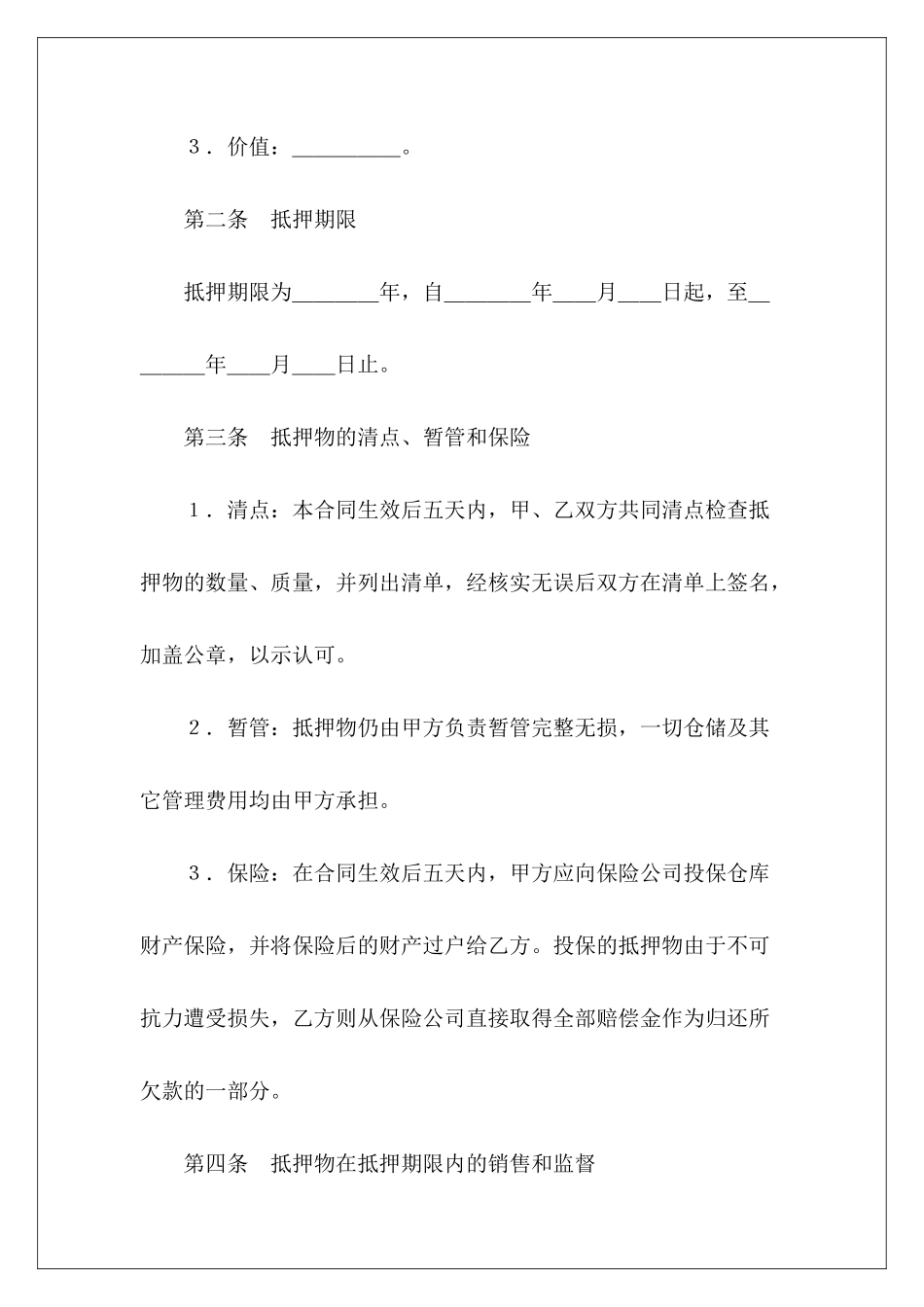 有关借款合同有关饮料的购销合同有关个人借款合同样本_第3页