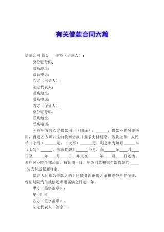 有关借款合同六篇