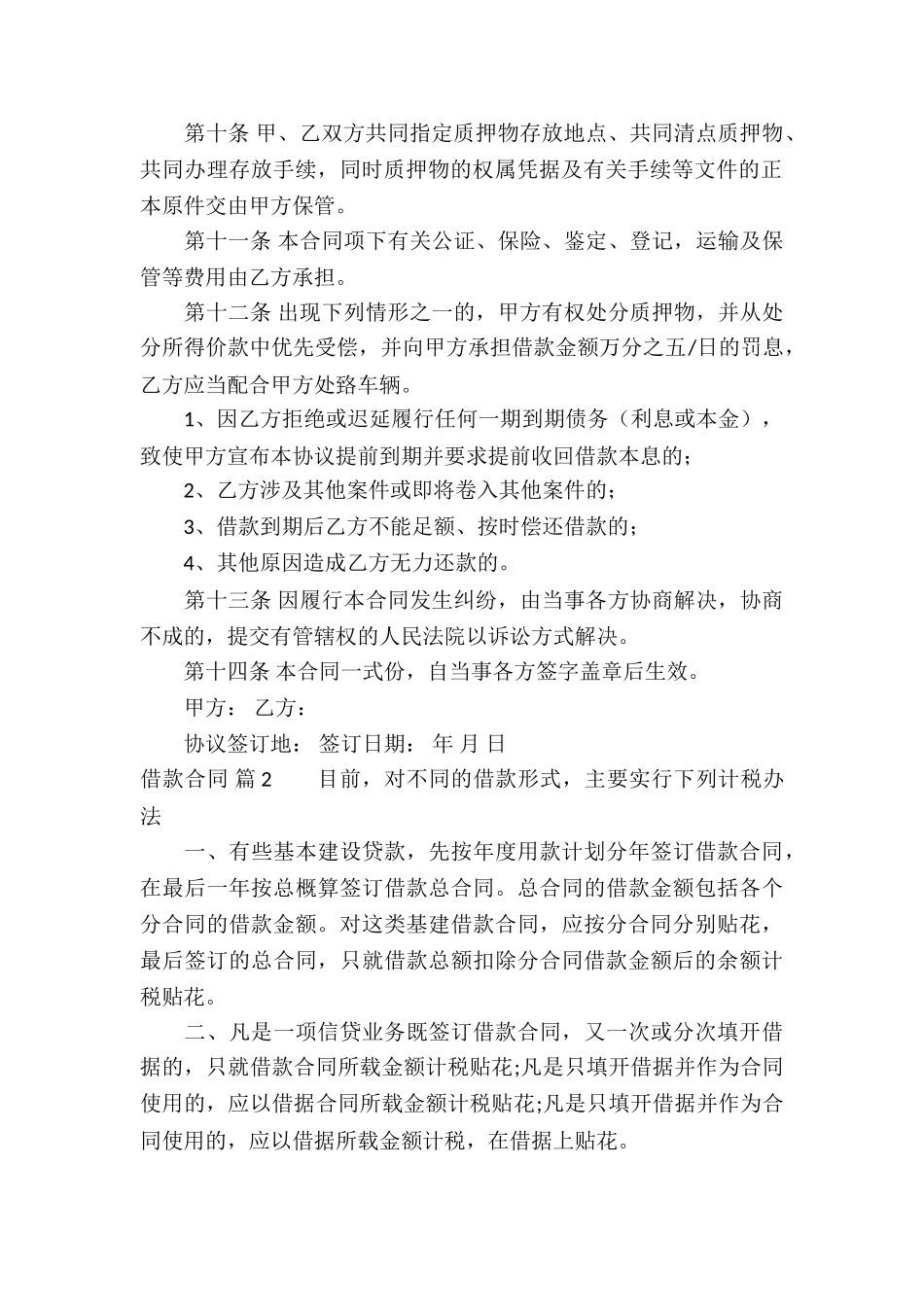 有关借款合同模板汇总八篇_第2页