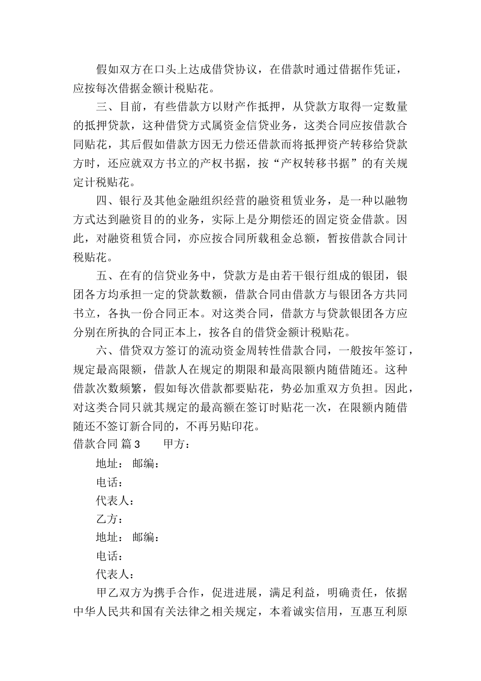 有关借款合同模板汇总八篇_第3页
