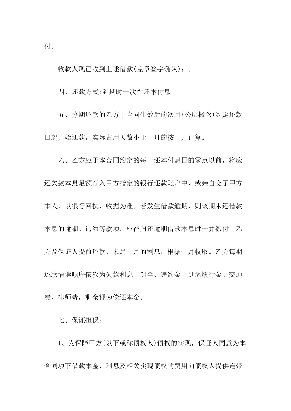 有关借款合同借款担保协议担保借款合同_第3页