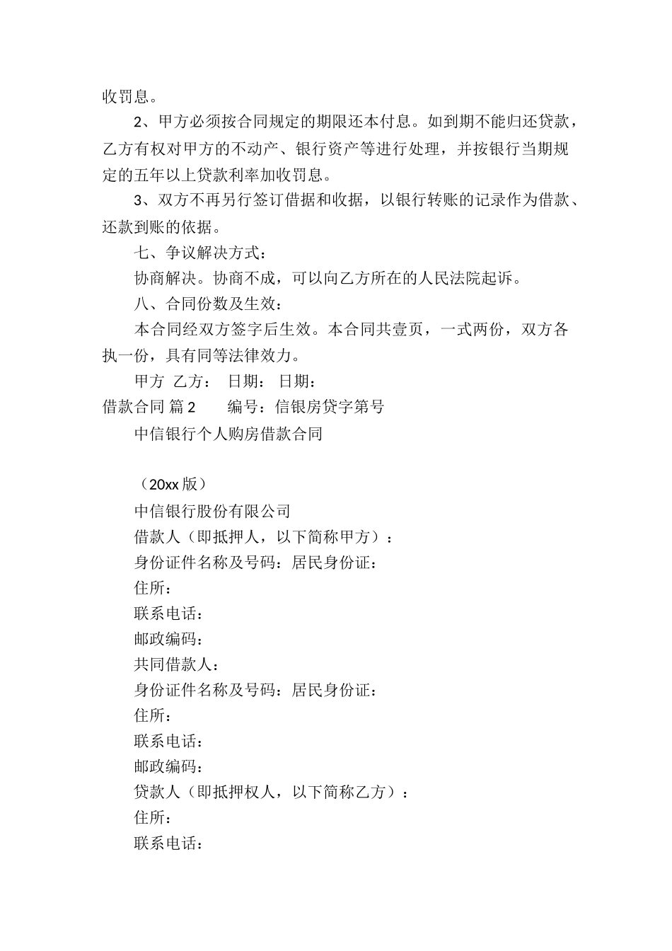 有关借款合同汇编5篇_第2页