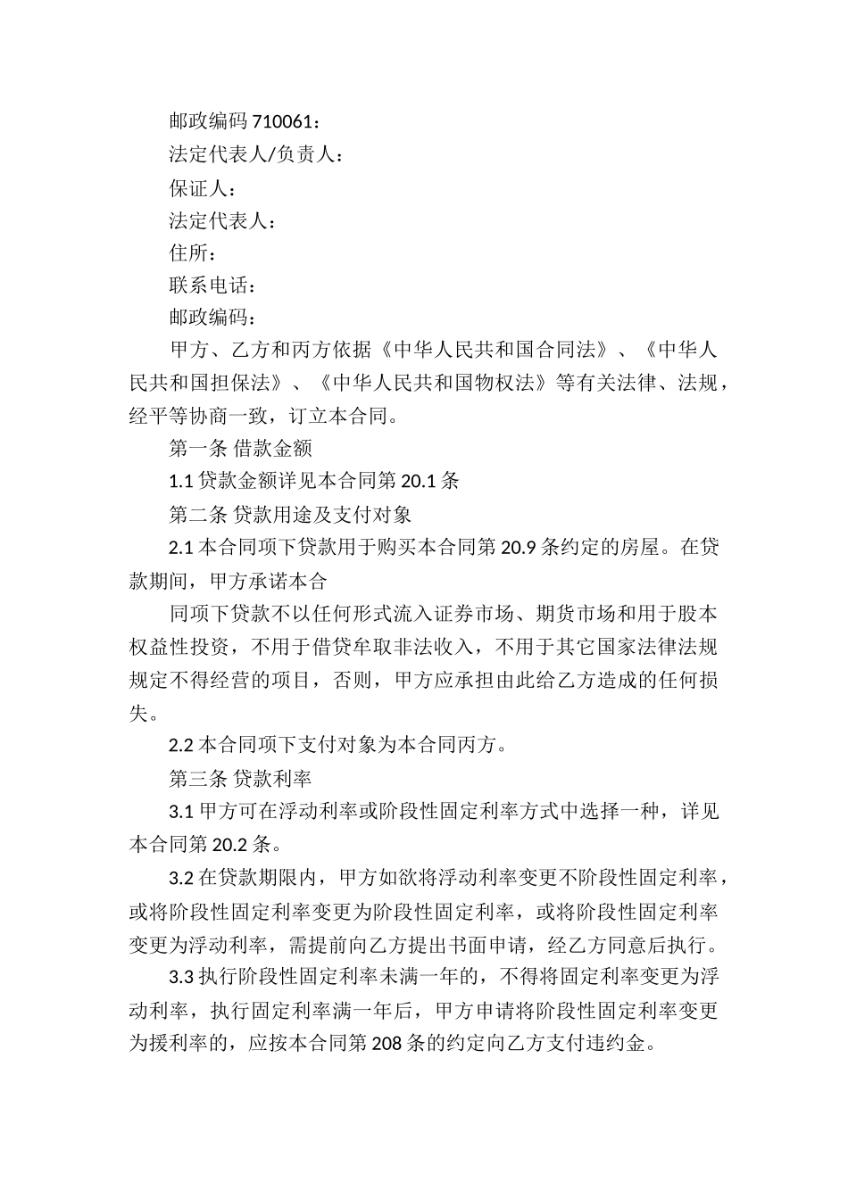 有关借款合同汇编5篇_第3页