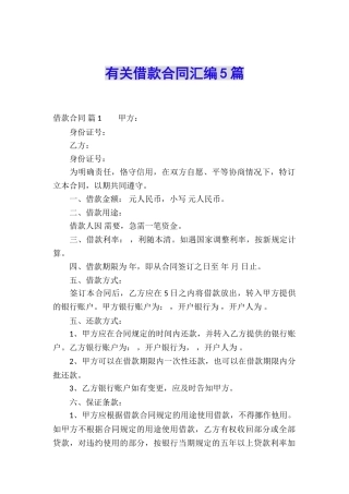 有关借款合同汇编5篇