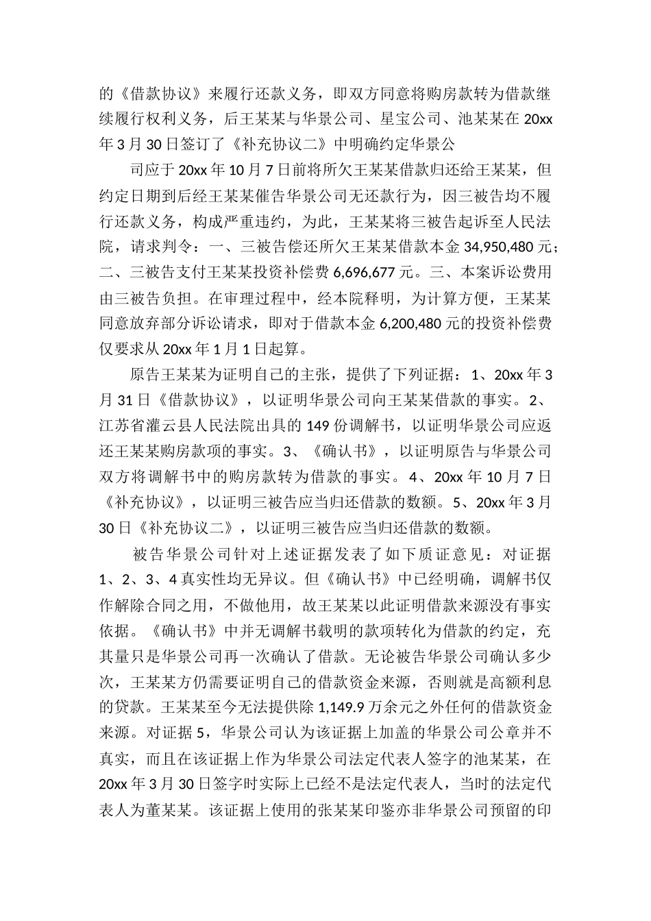 有关借款合同模板汇编6篇_第2页