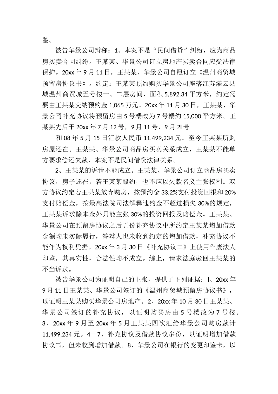 有关借款合同模板汇编6篇_第3页