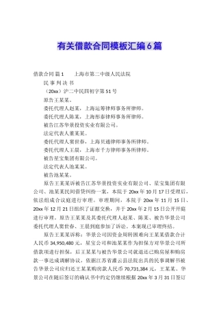 有关借款合同模板汇编6篇