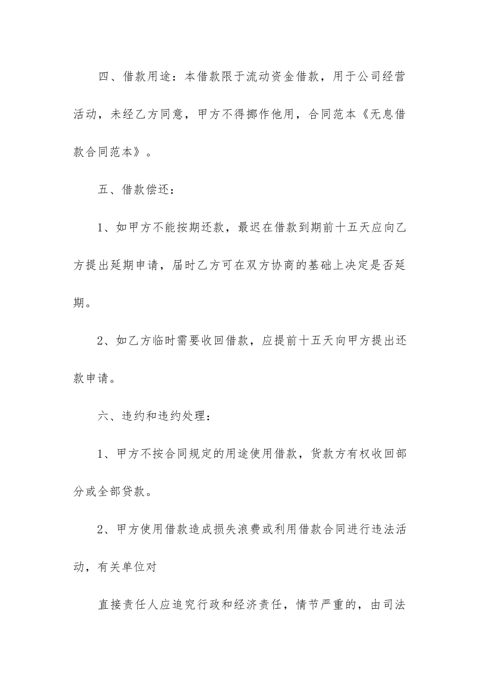 有关借款合同模板汇总15篇_第2页