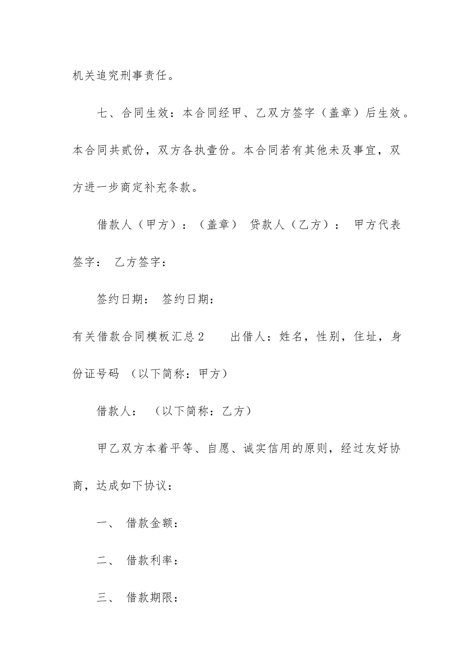 有关借款合同模板汇总15篇_第3页