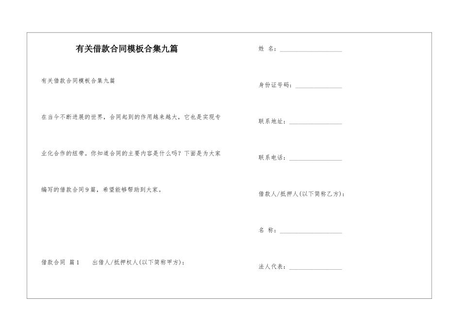 有关借款合同模板合集九篇_第1页