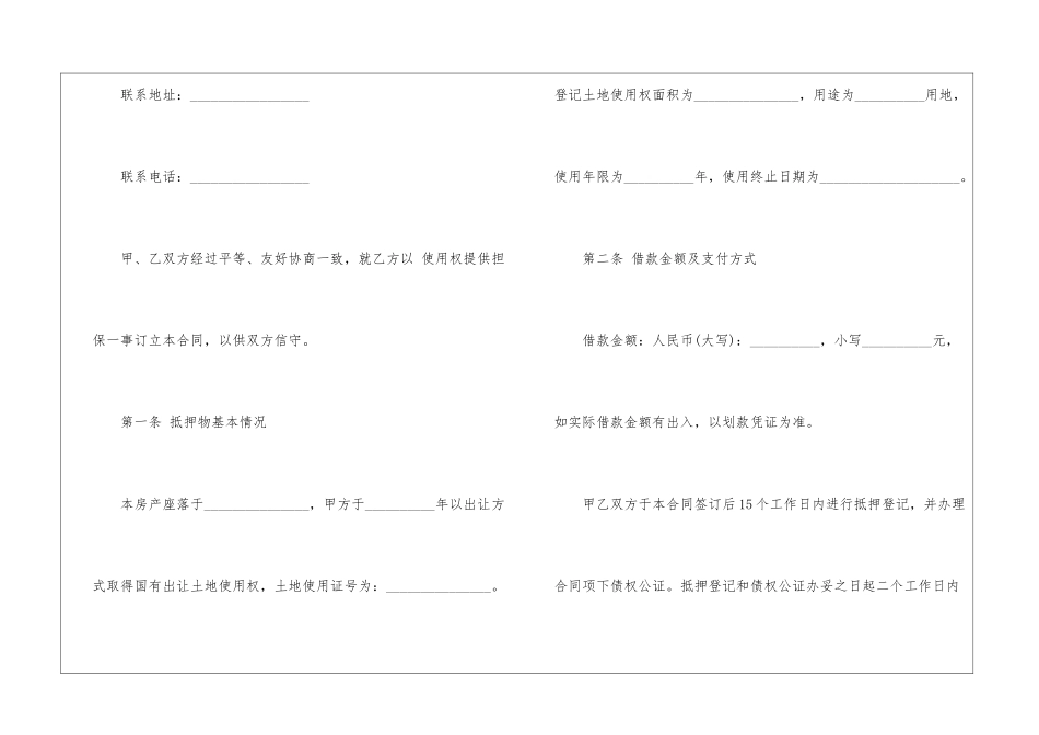 有关借款合同模板合集九篇_第2页