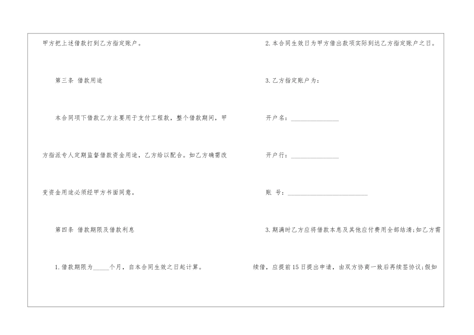 有关借款合同模板合集九篇_第3页